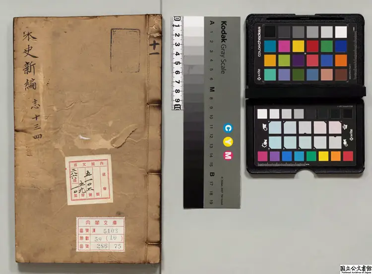 宋史新編 著者柯維騏（明）明刊本