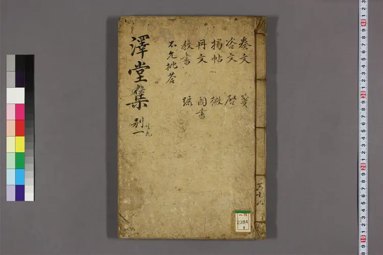 沢堂先生集 正,続,別集 李植撰 沢堂先生集 正,続,別集 李植撰