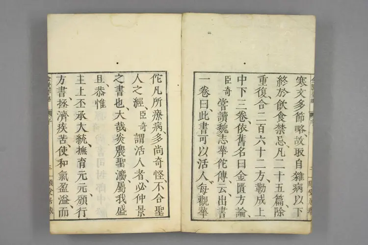 古籍金匮要略.卷上中下.张仲景著述.王叔和整理.1806刊