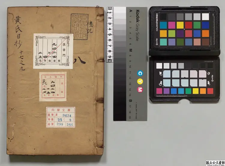 慈渓黄氏日抄分類 著者黄震(宋)明正徳刊本 慈渓黄氏日抄分類 著者黄震(宋)明正徳刊本