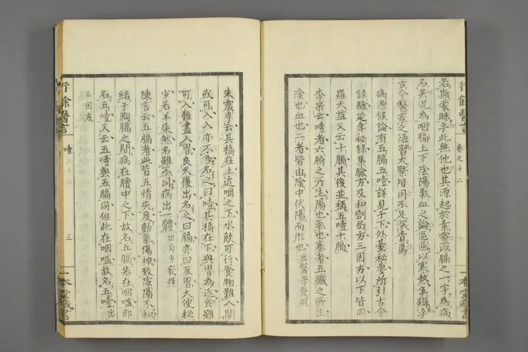 一本堂行余医言卷十三