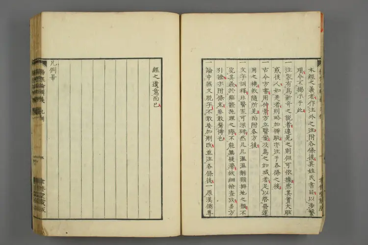 伤寒论辑义卷一 伤寒论辑义卷一