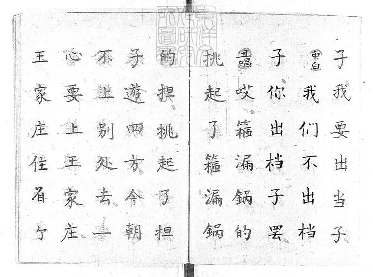 714 扒山調一卷　清百本張鈔本