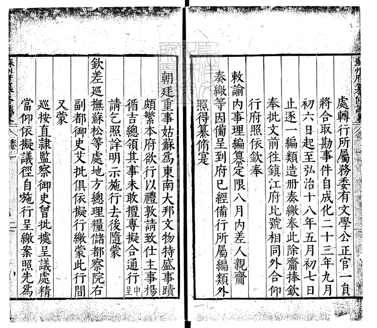 92 蘇州府纂修識略四卷 正德元年序刊本 92 蘇州府纂修識略四卷 正德元年序刊本