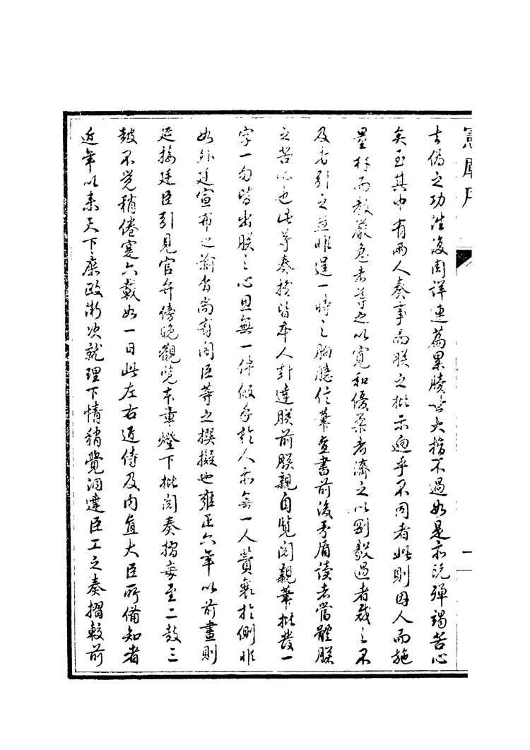 清世宗宪皇帝雍正谕旨