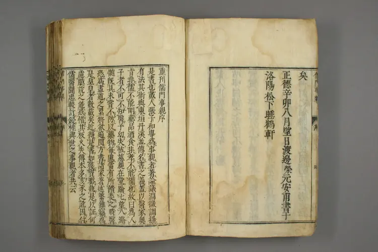 儒门事亲卷一、二