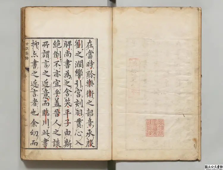 世説新語 選者劉義慶(宋)/注釈者劉孝標(梁)/王世懋(明)評/校訂者淩瀛初 明刊本 世説新語 選者劉義慶(宋)/注釈者劉孝標(梁)/王世懋(明)評/校訂者淩瀛初 明刊本