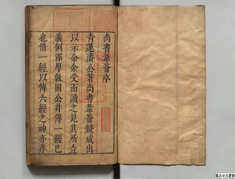 尚書葦籥 明崇禎07年刊本