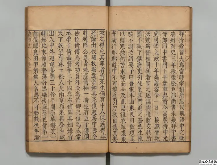 虞初志  校訂者黄正位（明）明万暦34年刊本