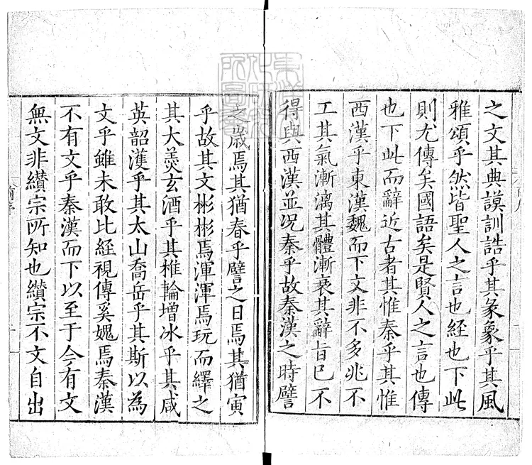 564 秦漢文八卷 嘉靖三十四年序刊本 564 秦漢文八卷 嘉靖三十四年序刊本