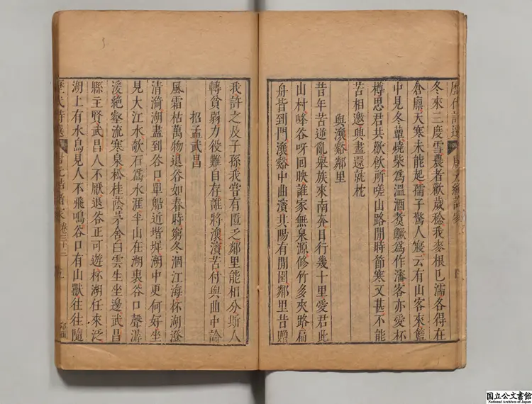 石倉十二代詩選  編者曹学佺（明）／編者林恕（明）明刊本0183