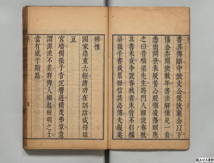 春秋三書 著者張溥（明）明刊本