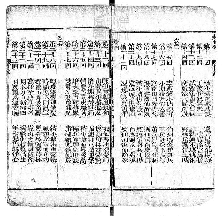 941 新刊繡像昇仙傳演義五十六回　光緒二十五年文成堂刊本