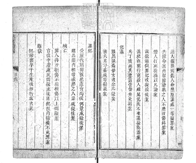 179 成案續編不分卷　乾隆中刊本