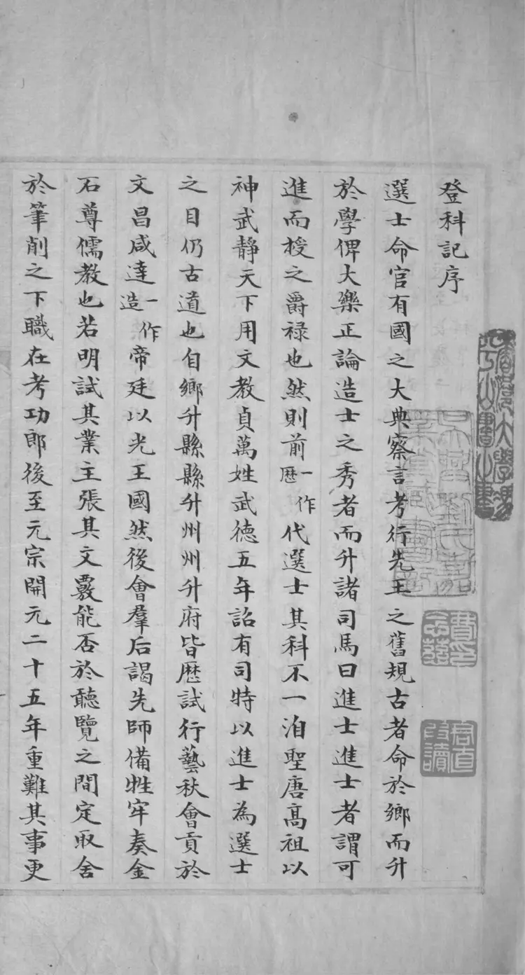 登科記考