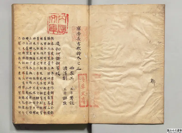 唐李長吉歌詩  選者李賀（唐）／注釈者呉正子（宋）／宋劉辰翁評 江戸写本0024