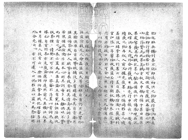 153 盜案要略一卷　鈔本