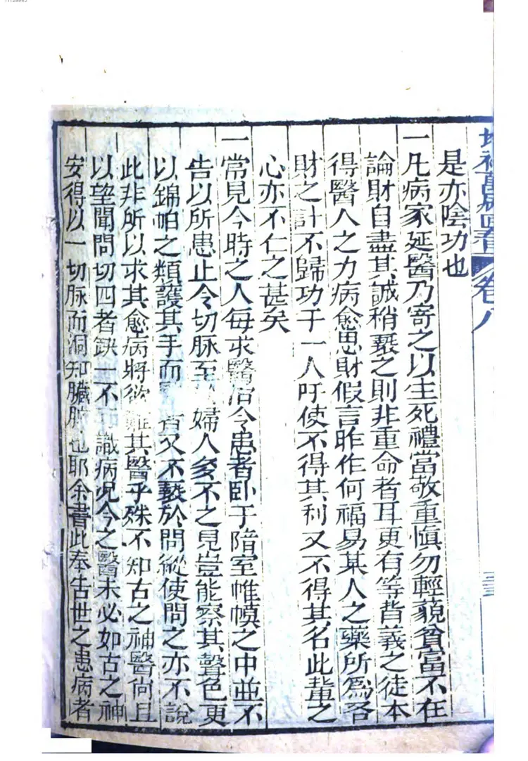 增补万病回春 增补万病回春