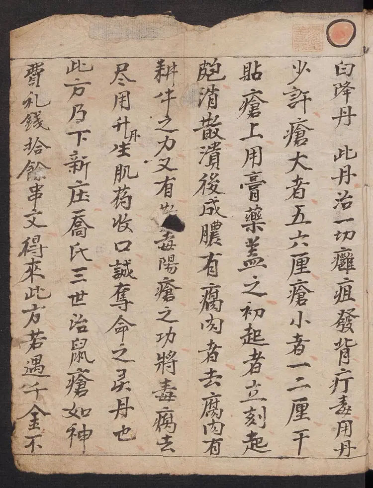 五福堂秘传仙方24页 五福堂秘传仙方24页