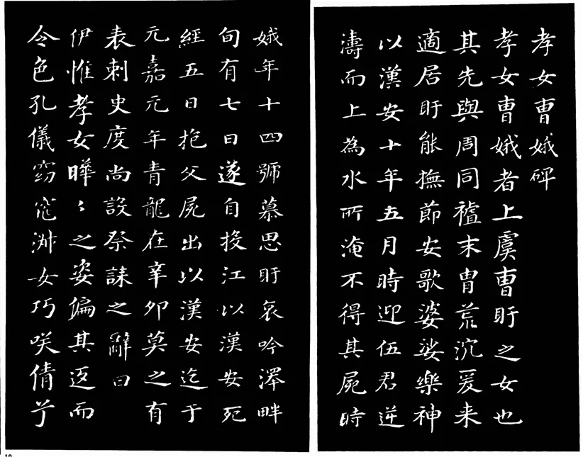 董其昌小楷孝女曹娥碑