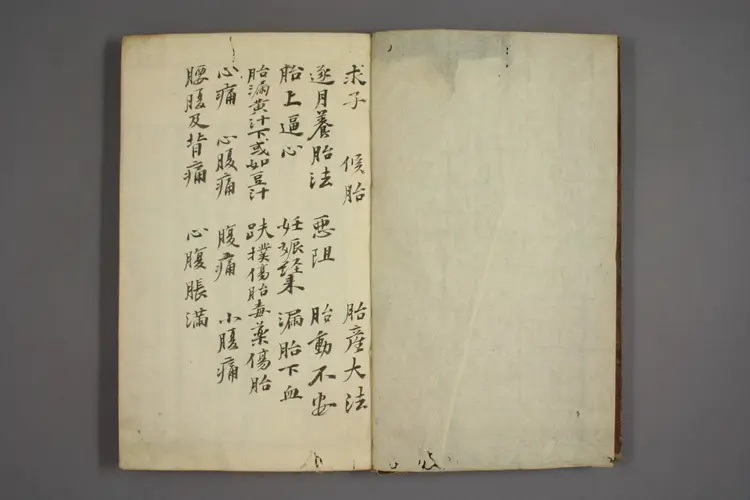 女科证治准绳卷之四,一 女科证治准绳卷之四,一