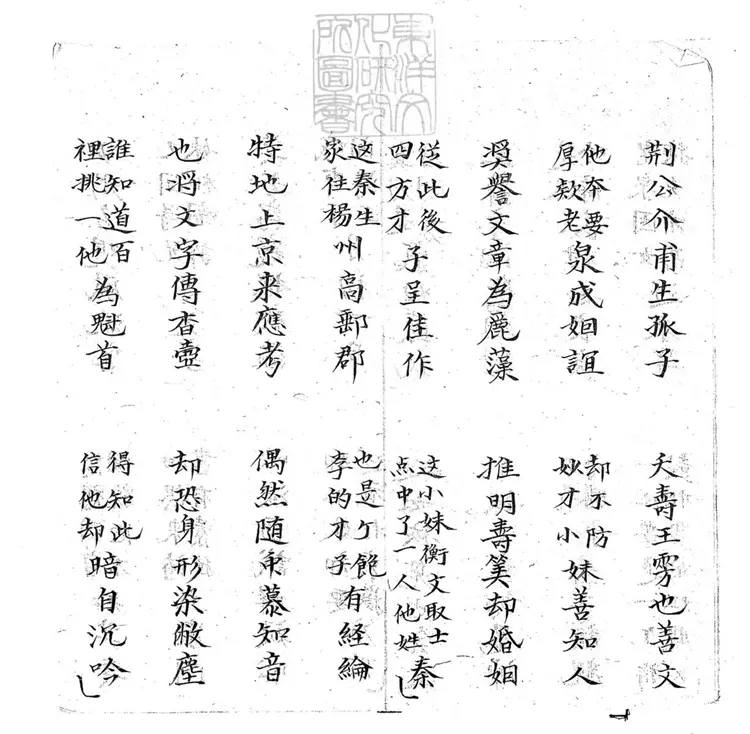 696 三難新郎子弟書四回　清百本張鈔本