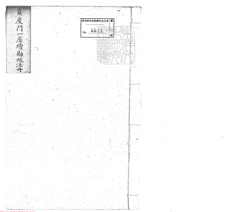 391 貞度門一座續勘做法冊一卷　鈔本