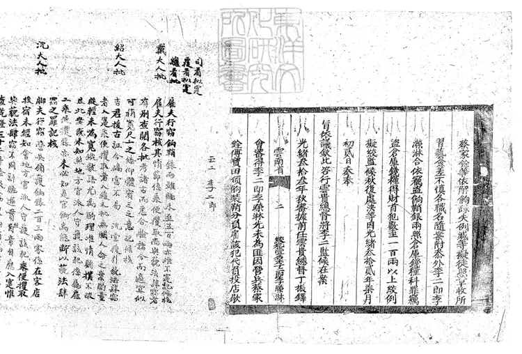 285 各省不符冊不分卷 刊本 285 各省不符冊不分卷 刊本