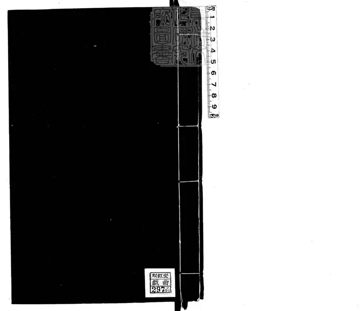 801 絃索辨訛三卷　崇禎十二年與度曲須知合刊本