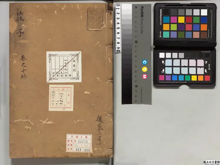 南華真経 注釈者郭象(晋)/陸徳明(唐)音義/林希逸(宋)口義 朝鮮刊本 南華真経 注釈者郭象(晋)/陸徳明(唐)音義/林希逸(宋)口義 朝鮮刊本