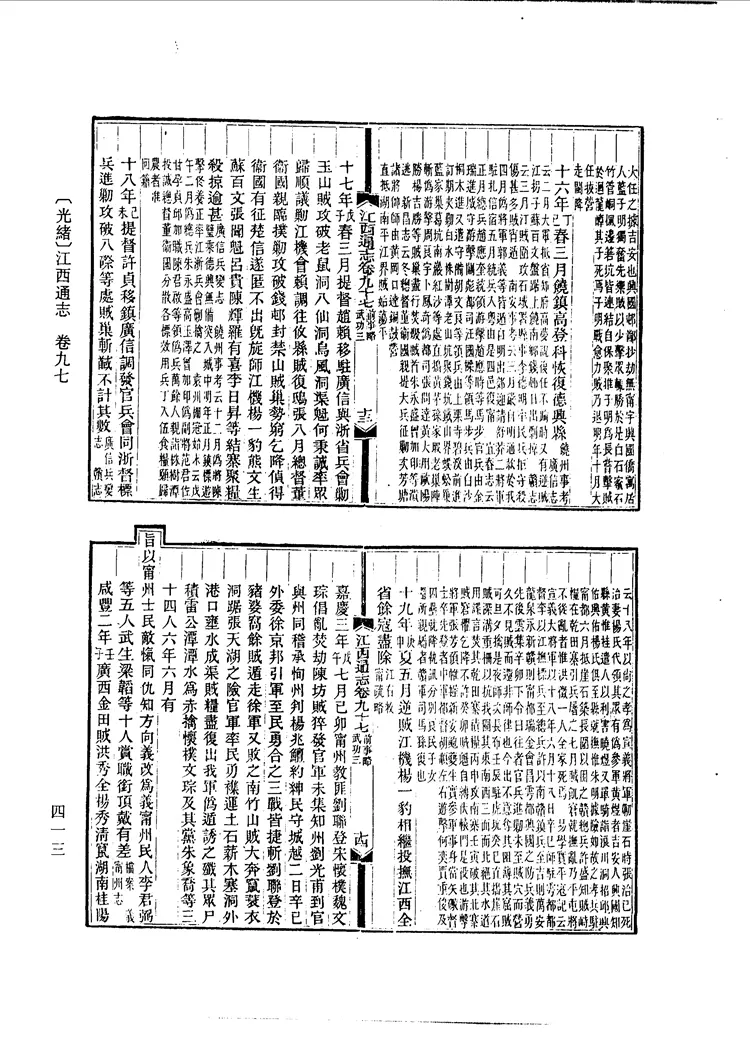 江西通志 江西通志