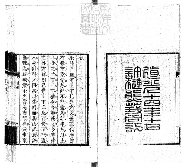 219 刑部比照加減成案三十二卷 道光十四年刊本 219 刑部比照加減成案三十二卷 道光十四年刊本