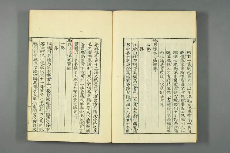 医籍考卷三十二三十三，方论十十一