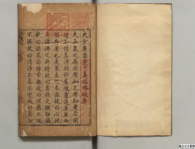 大方広円覚修多羅了義経 著者釈宗密(唐) 明刊本 大方広円覚修多羅了義経 著者釈宗密(唐) 明刊本