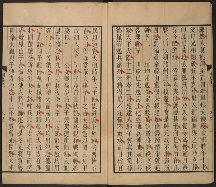 明史.清·张廷玉等撰.武英殿刊本.002 明史.清·张廷玉等撰.武英殿刊本.002