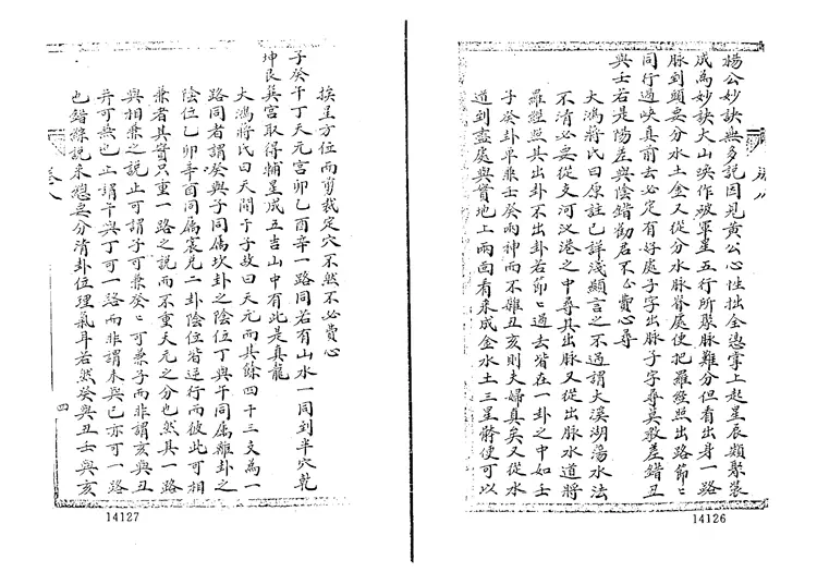 蒋大鸿+归厚录+杜薇之藏本下 蒋大鸿+归厚录+杜薇之藏本下