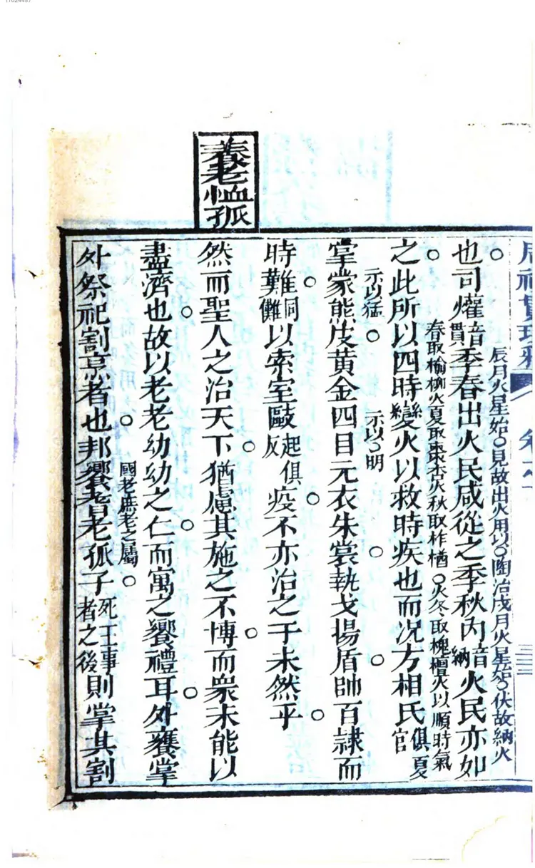 新增注释周礼串珠 新增注释周礼串珠