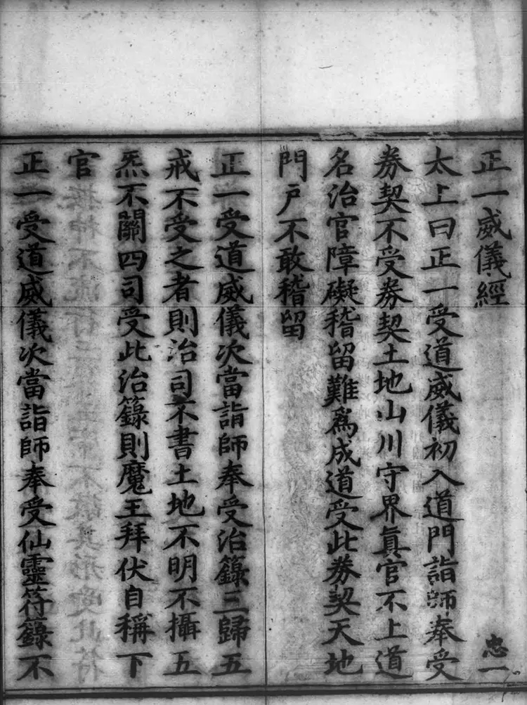 正统道藏.19.洞神部威仪类.方法类.明正统十年内府刊本.灰度胶片