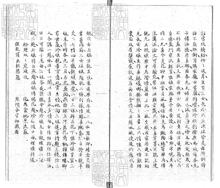 924 杏花天十四回 鈔本 924 杏花天十四回 鈔本