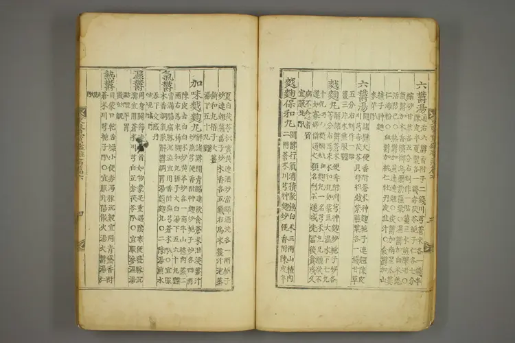 东医宝鉴卷十六