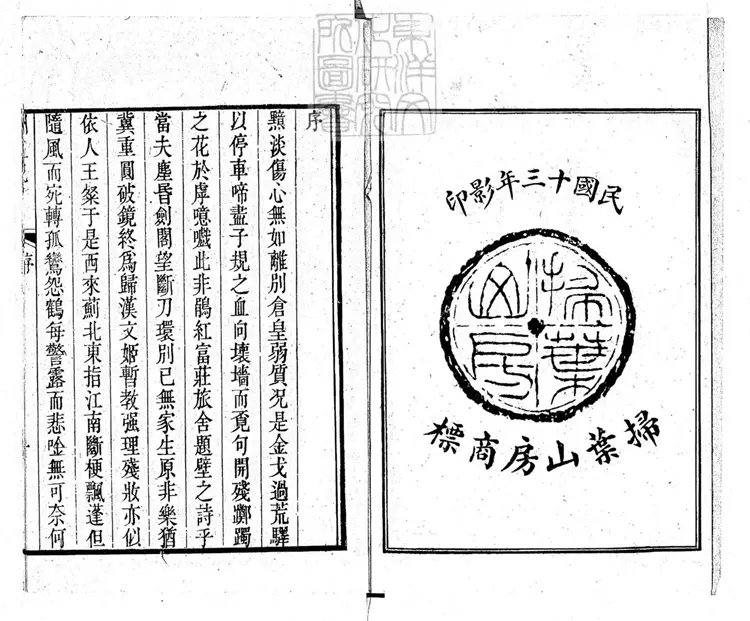 612 酬紅記一卷 民國十三年上海席氏掃葉山房石印本 612 酬紅記一卷 民國十三年上海席氏掃葉山房石印本