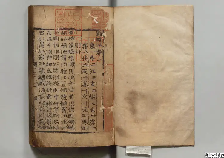 韻略 朝鮮刊本 韻略 朝鮮刊本