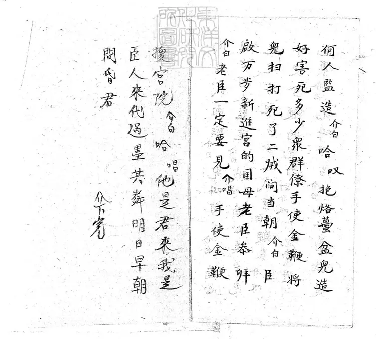 635 太師回朝一卷　清老聚卷堂鈔本