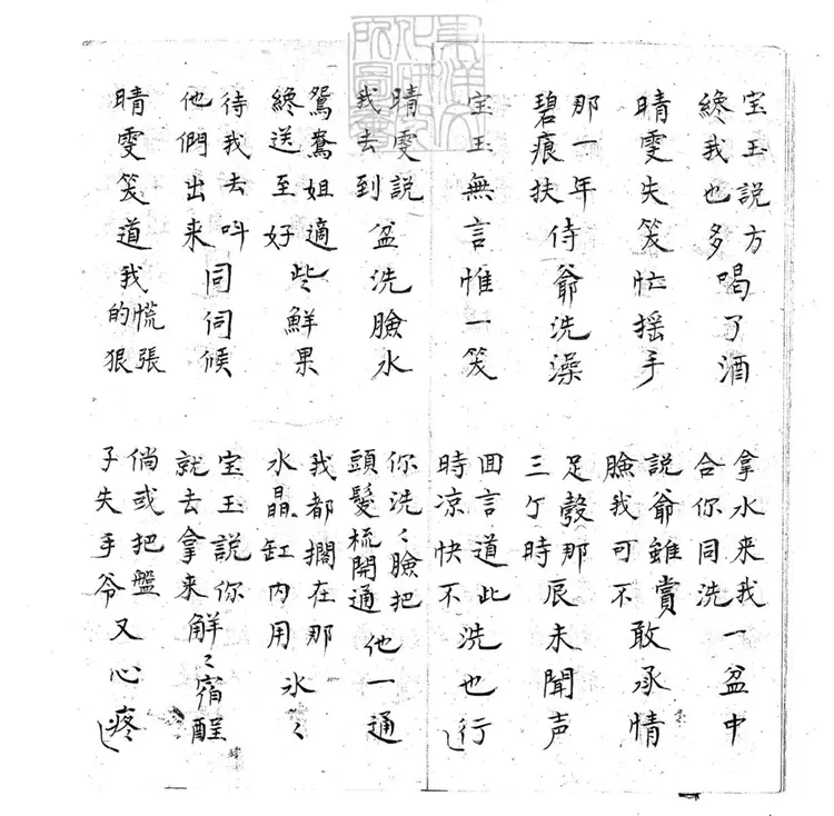 699 晴雯撕扇子弟書一回　清百本張鈔本