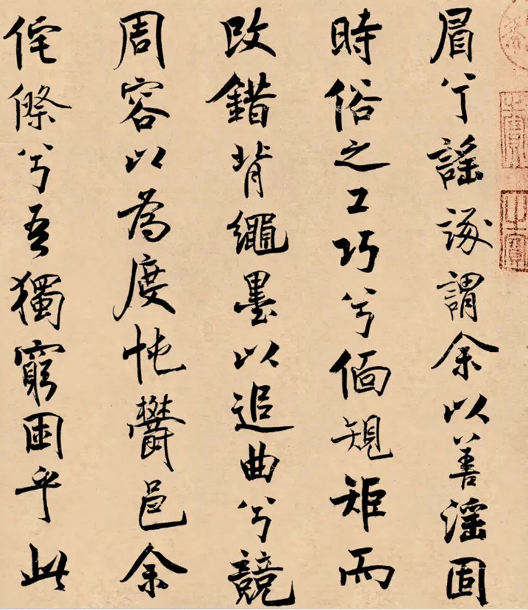 宋朝米芾行书离骚经 宋朝米芾行书离骚经