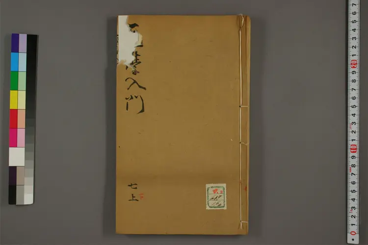 医学入门卷十六 医学入门卷十六