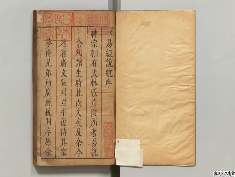 石鏡山房増訂周易説統 明天啓07年刊本