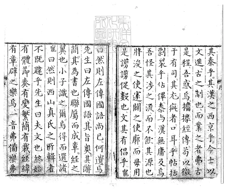 566 秦漢文四卷 嘉靖三年序胡氏鳥鼠山房刊本 566 秦漢文四卷 嘉靖三年序胡氏鳥鼠山房刊本