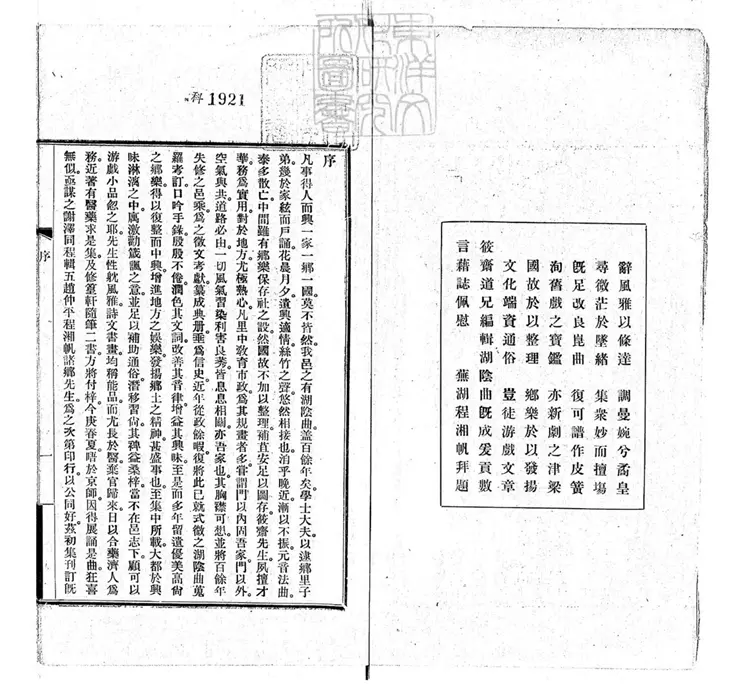 657 湖陰曲初集一卷 民國十四年北京擷華印書局排印本 657 湖陰曲初集一卷 民國十四年北京擷華印書局排印本