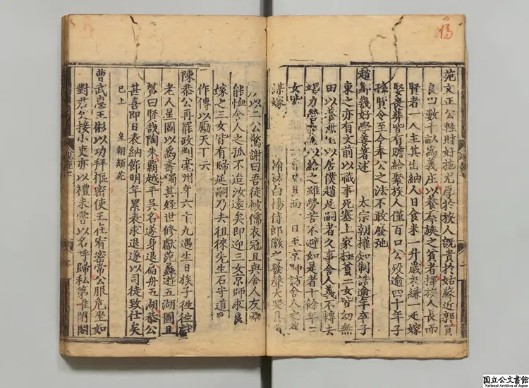 皇朝仕学規範 編者張鎡(宋)明初刊本 皇朝仕学規範 編者張鎡(宋)明初刊本